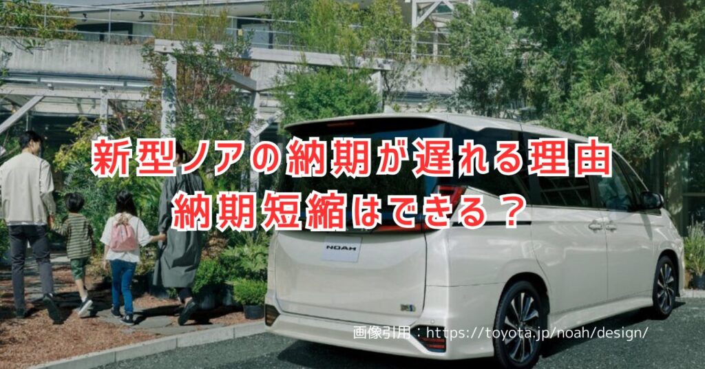 （画像引用：https://toyota.jp/noah/design/）（画像引用：https://toyota.jp/noah/design/）
